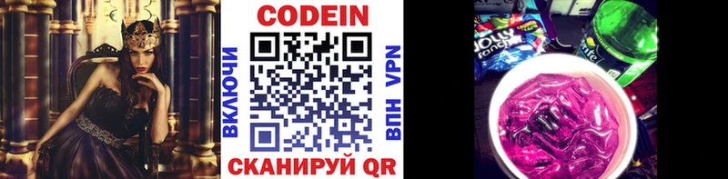 KRAKEN онион  Называевск  Кодеин напиток Lean (лин) 